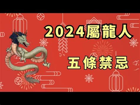 龍年屬性|【2024 屬性】2024屬龍必知！大解析：屬性、命運、事業旺運